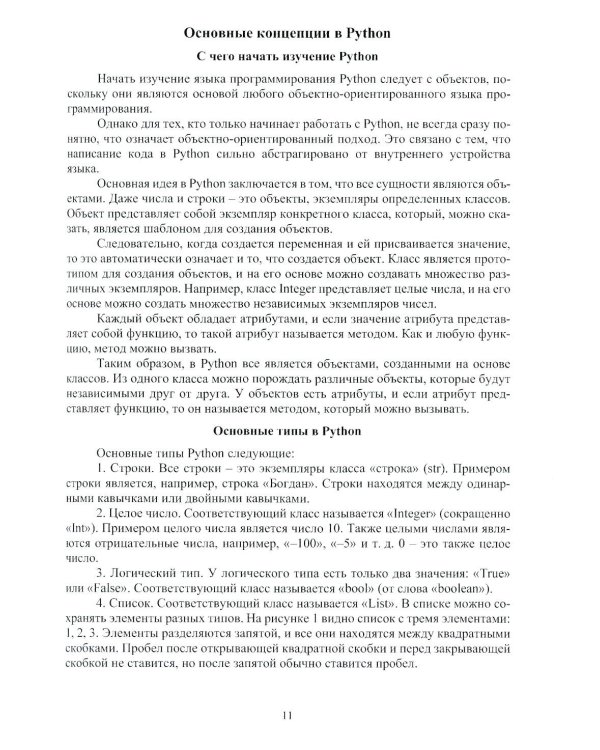 Python, Django, Data Science: Учебное пособие