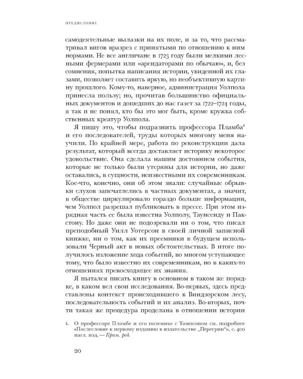 Виги и охотники: происхождение Черного акта 1723 года
