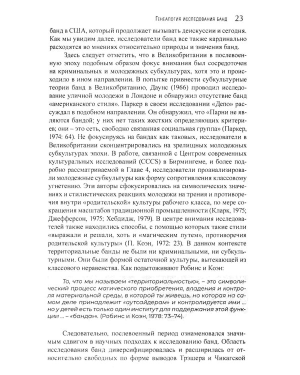 Гангстеры, банды и криминал. Ключевые подходы к криминологии.