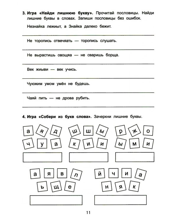 Антидиктанты по русскому языку. Исправь ошибки: 2 кл. 7-е изд