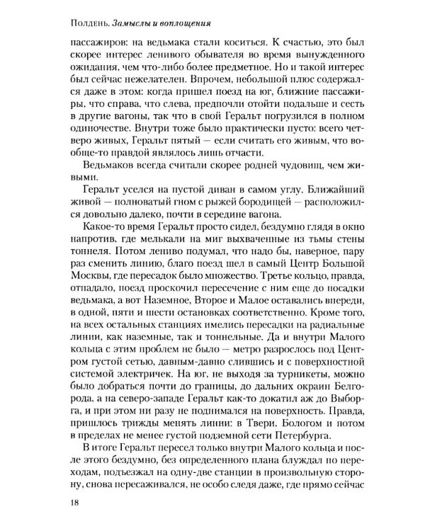 Полдень: Альманах фантастики: Вып. 44