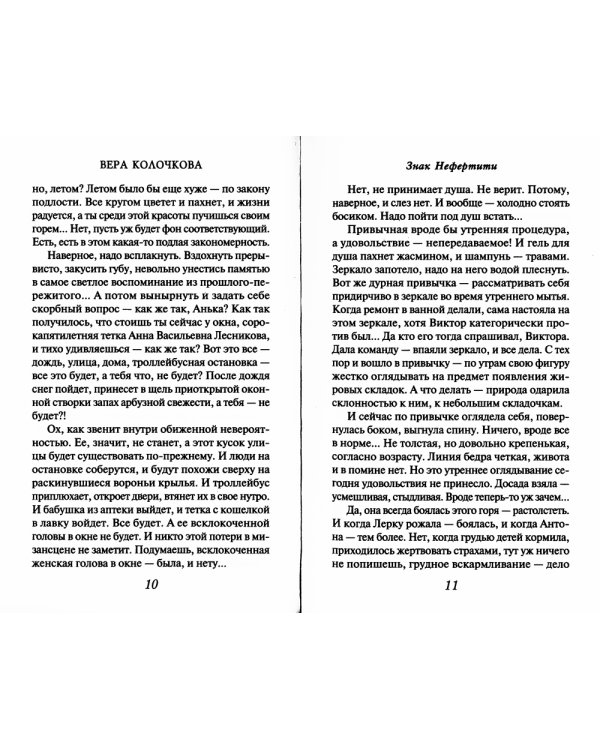 Знак Нефертити: роман