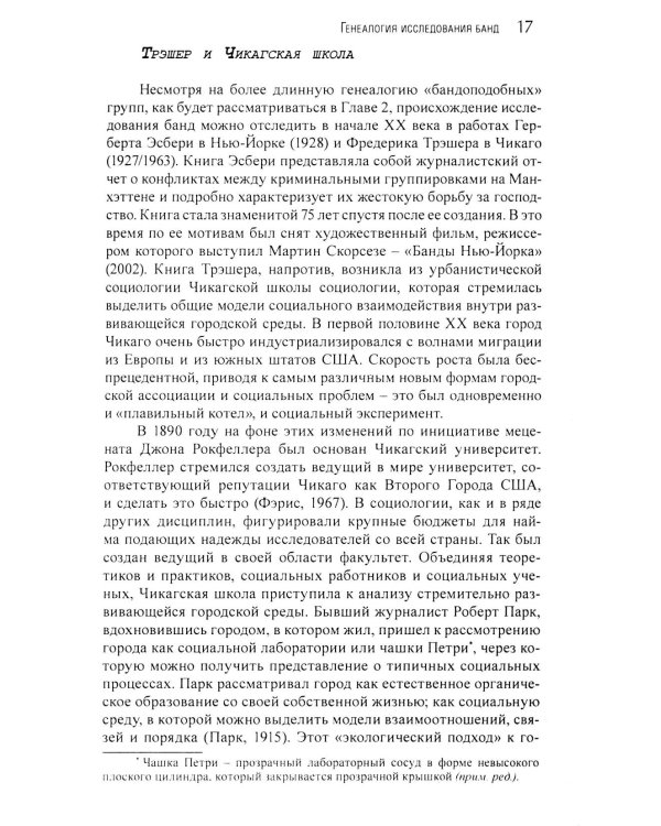 Гангстеры, банды и криминал. Ключевые подходы к криминологии.