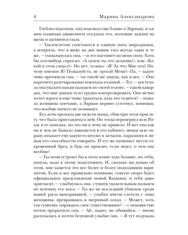 По ту сторону Грани