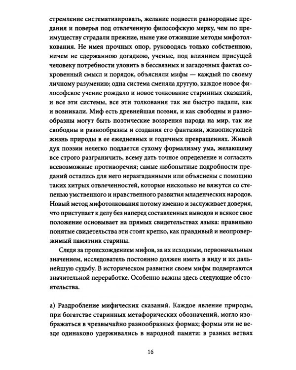Поэтические воззрения славян на природу. Стихии, языческие боги и животные