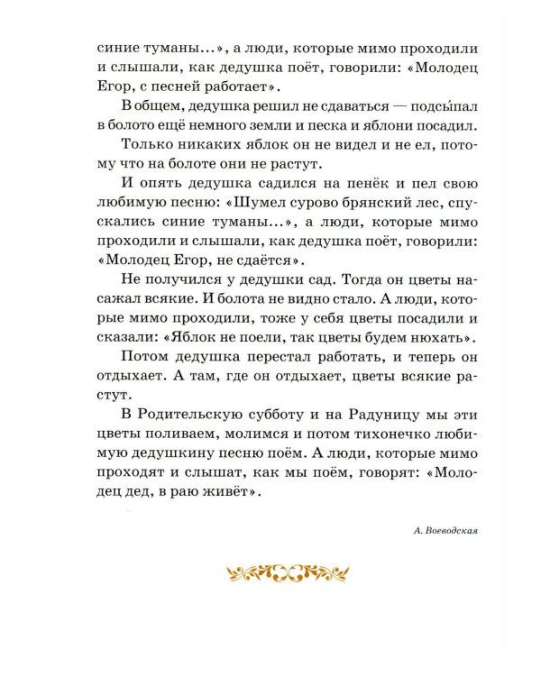 Детям о дедушке: сборник