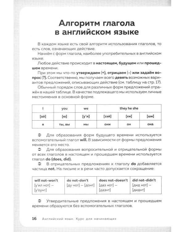 Английский язык. 16 уроков. Базовый курс