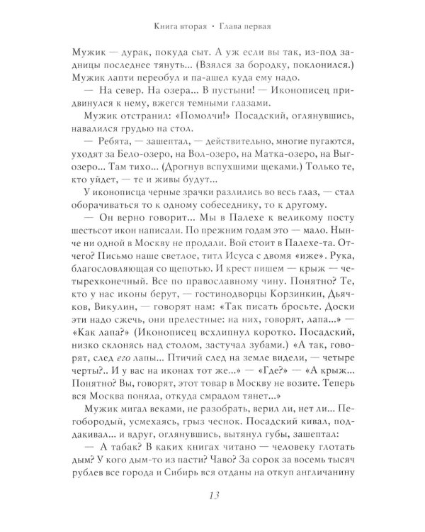 Петр I: в 3 т. Т. 2