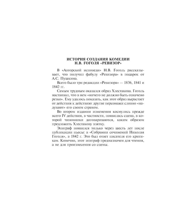Ревизор; Тарас Бульба