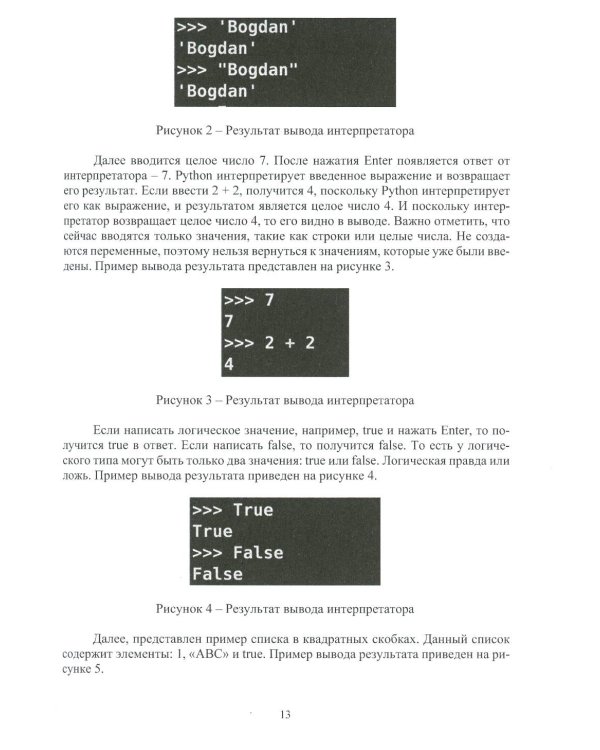 Python, Django, Data Science: Учебное пособие