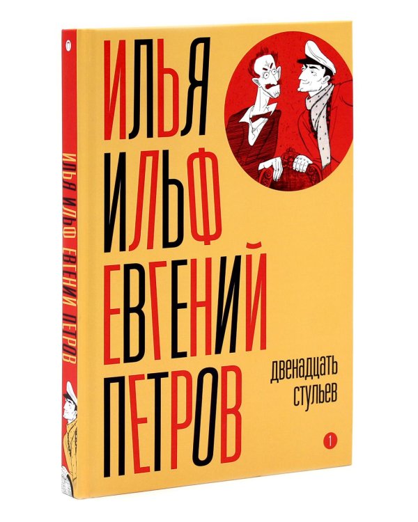 И. Ильф, Е. Петров. Собрание сочинений в 6-ти томах