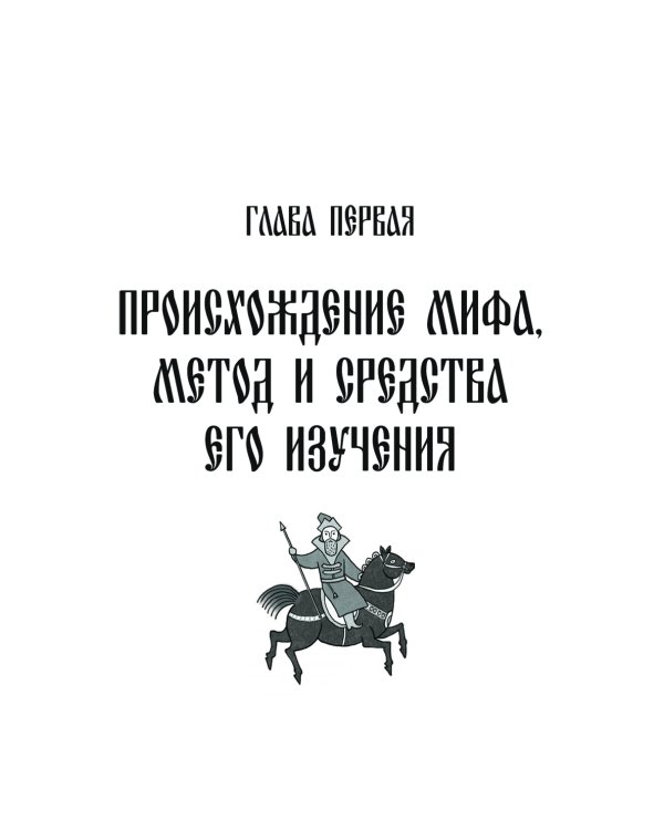 Поэтические воззрения славян на природу. Стихии, языческие боги и животные