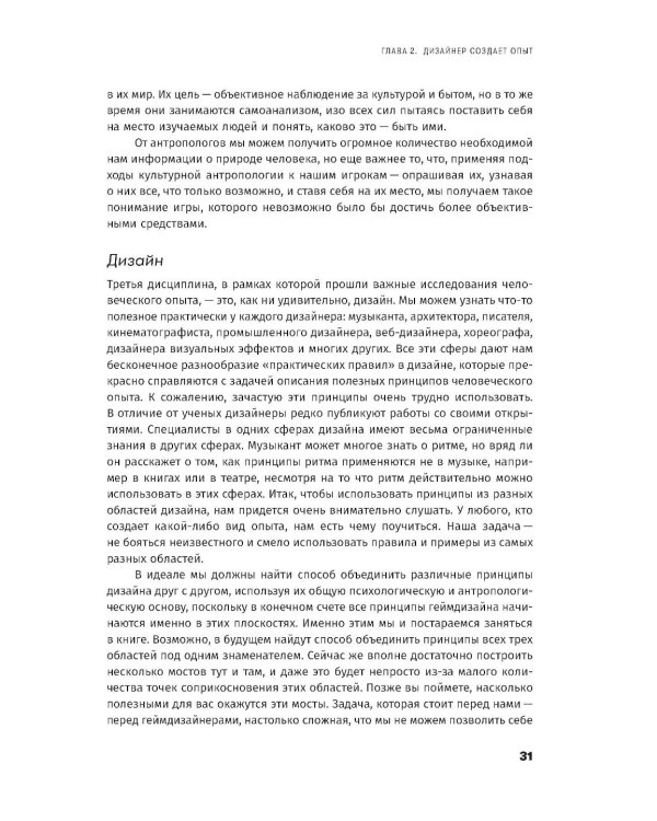 Дополнительное изображение книги «Геймдизайн: Как создать игру, в которую будут играть все»