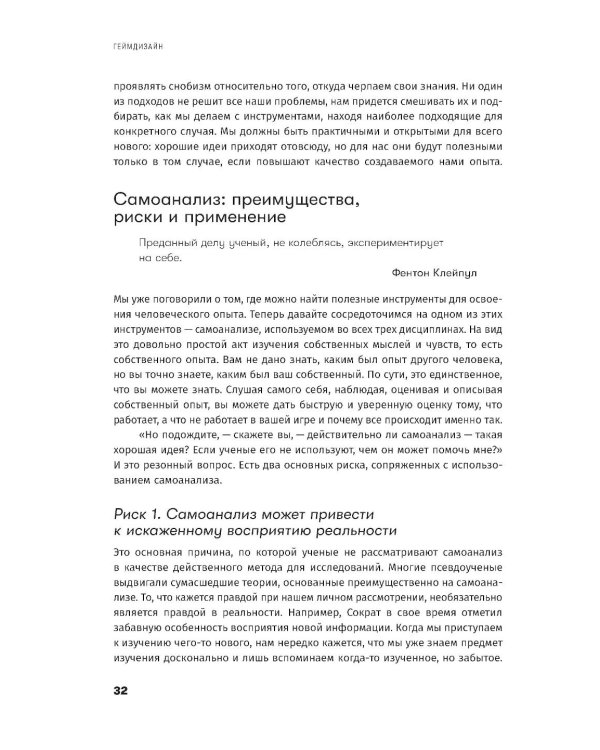 Дополнительное изображение книги «Геймдизайн: Как создать игру, в которую будут играть все»