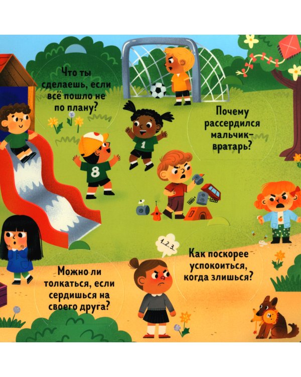 Угадай и покажи. Эмоции
