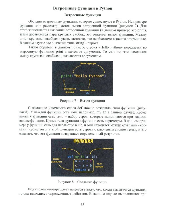 Python, Django, Data Science: Учебное пособие