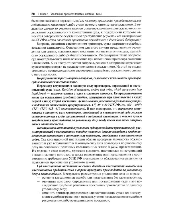 Дополнительное изображение книги «Уголовно-процессуальное право РФ: академический курс по направлению "Юриспруденция". 3-е изд., перераб. и доп»
