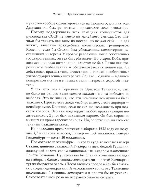 Война. 1939-1945. 5-е изд