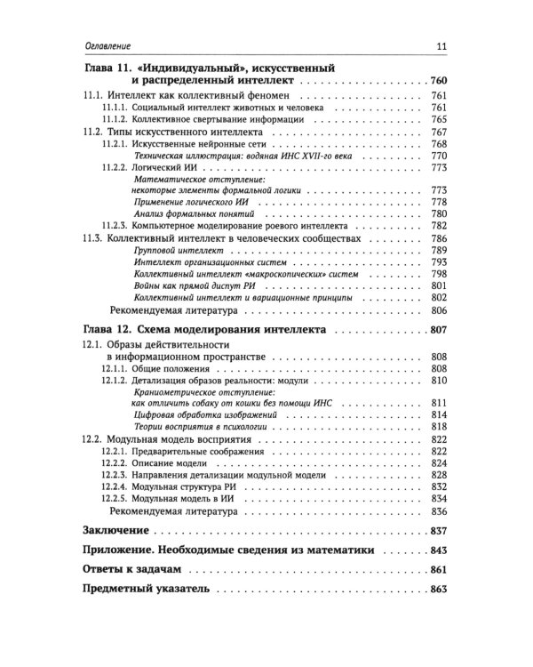 Физика общества: Применение физических моделей в описании общественных явлений
