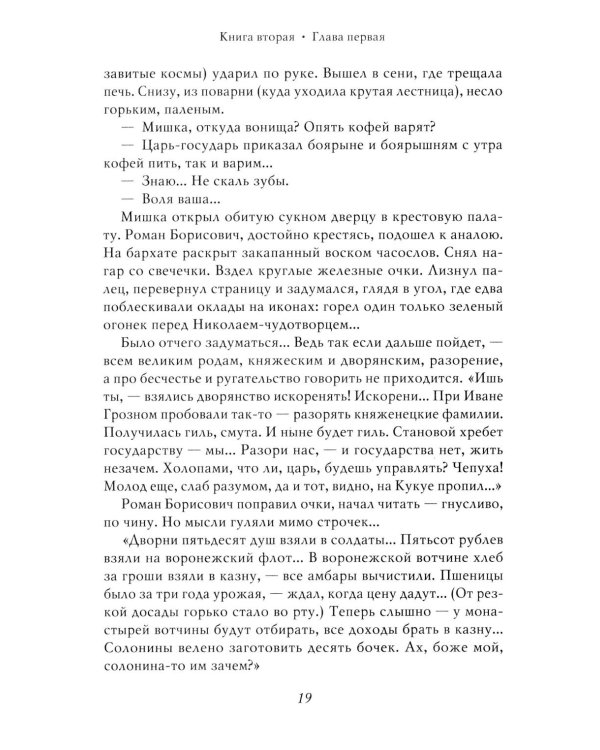 Петр I: в 3 т. Т. 2