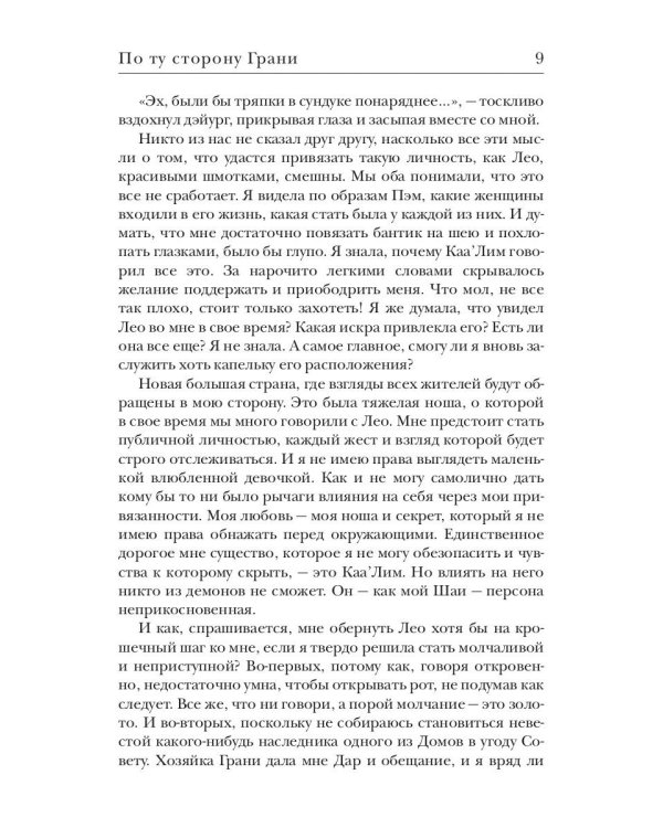 По ту сторону Грани