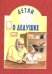 Детям о дедушке: сборник