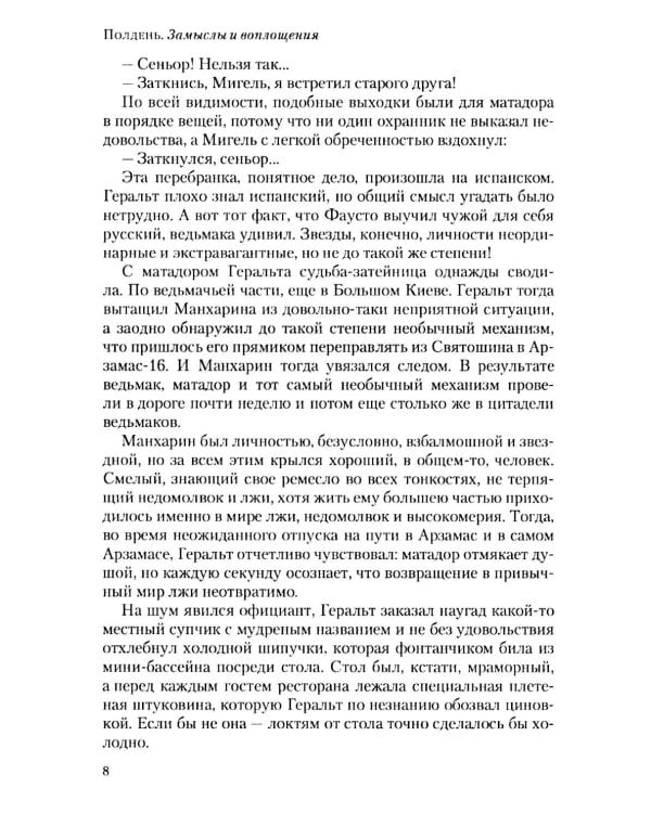 Полдень: Альманах фантастики: Вып. 44