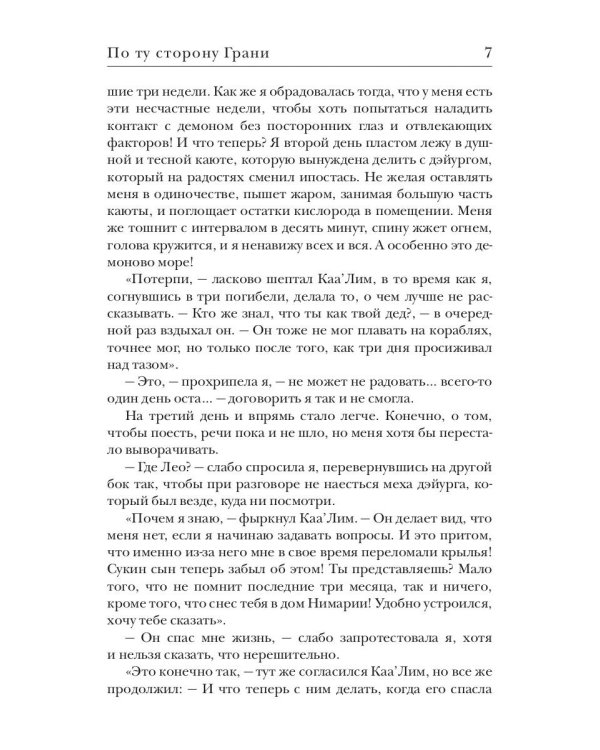 По ту сторону Грани