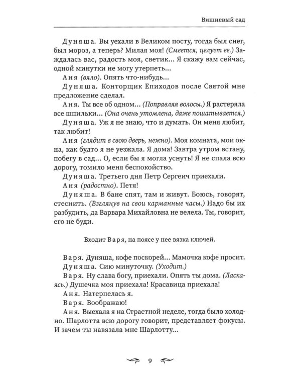 Вишневый сад: сборник