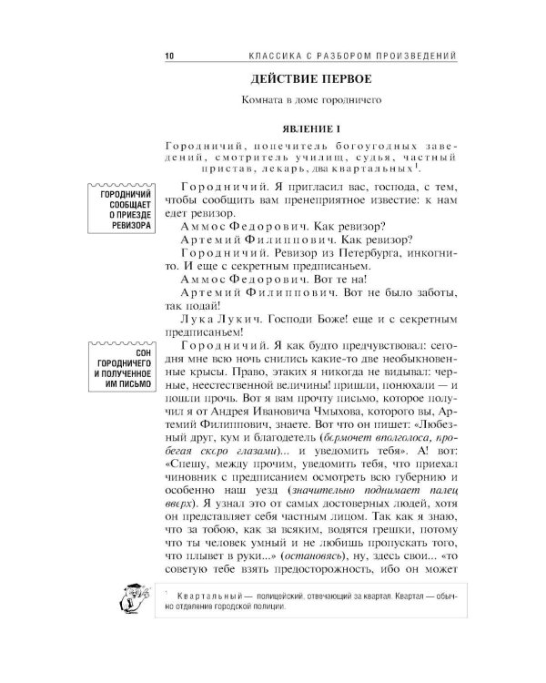 Ревизор; Тарас Бульба