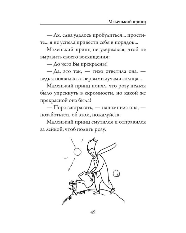 Маленький принц