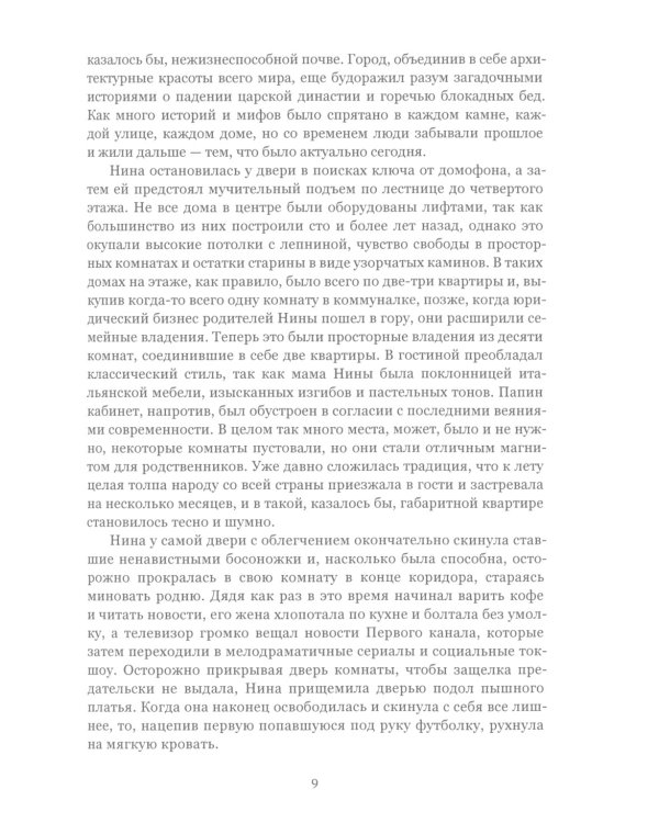 Поколение. Кто такие Подобные? Кн. 1. 2-е изд., перераб