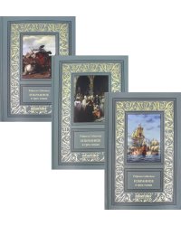 Избранное. В 3 т