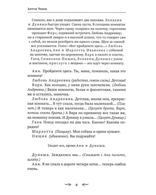 Вишневый сад: сборник