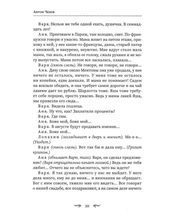 Вишневый сад: сборник