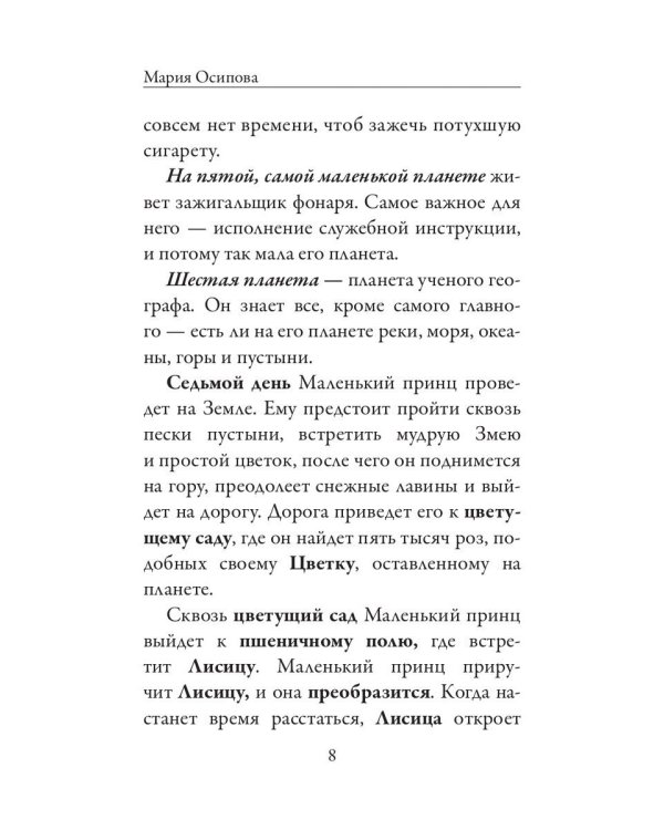 Маленький принц