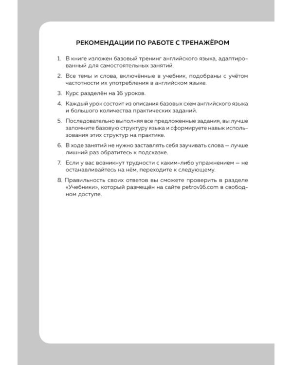 Английский язык. 16 уроков. Базовый курс