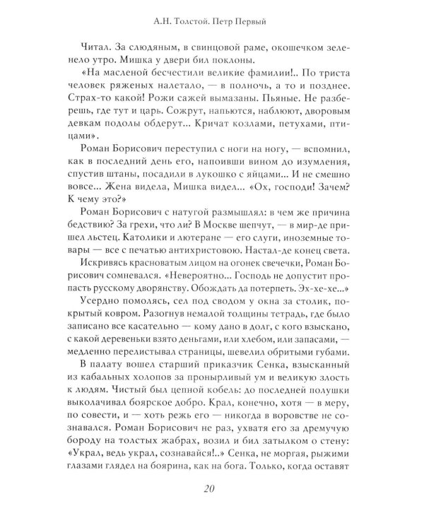 Петр I: в 3 т. Т. 2