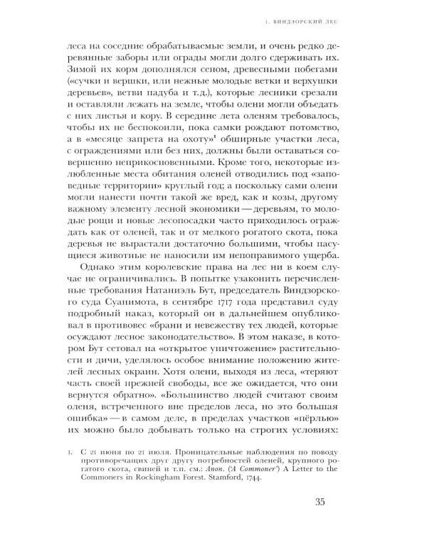 Виги и охотники: происхождение Черного акта 1723 года
