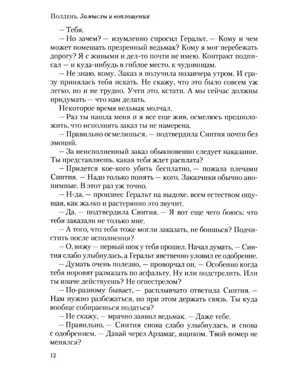 Полдень: Альманах фантастики: Вып. 44