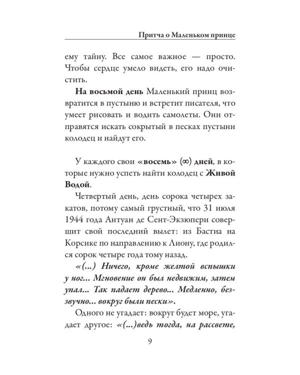 Маленький принц