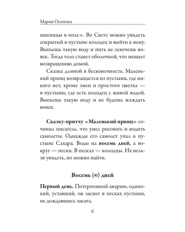 Маленький принц