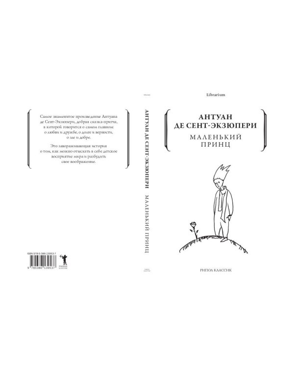 Маленький принц