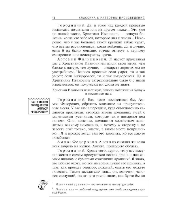 Ревизор; Тарас Бульба