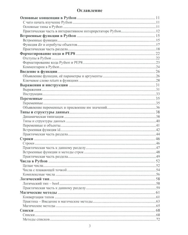 Python, Django, Data Science: Учебное пособие