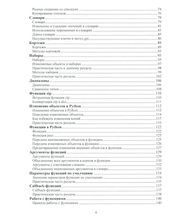 Python, Django, Data Science: Учебное пособие