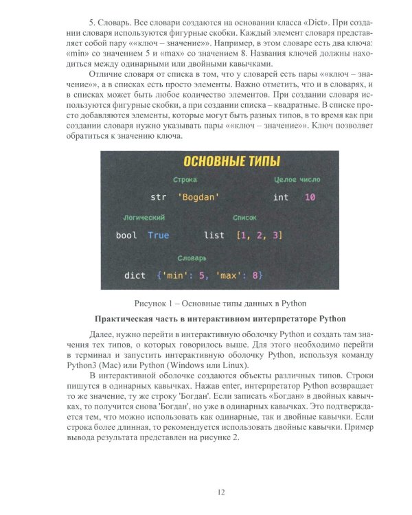 Python, Django, Data Science: Учебное пособие