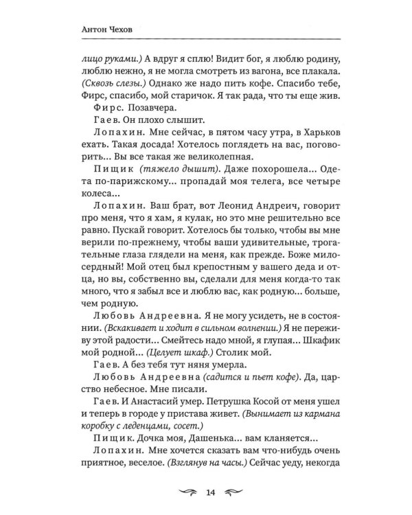 Вишневый сад: сборник