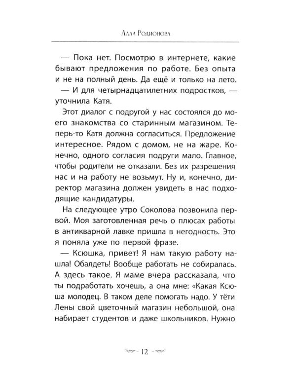 Лето перемен, или Как я нашла первую работу