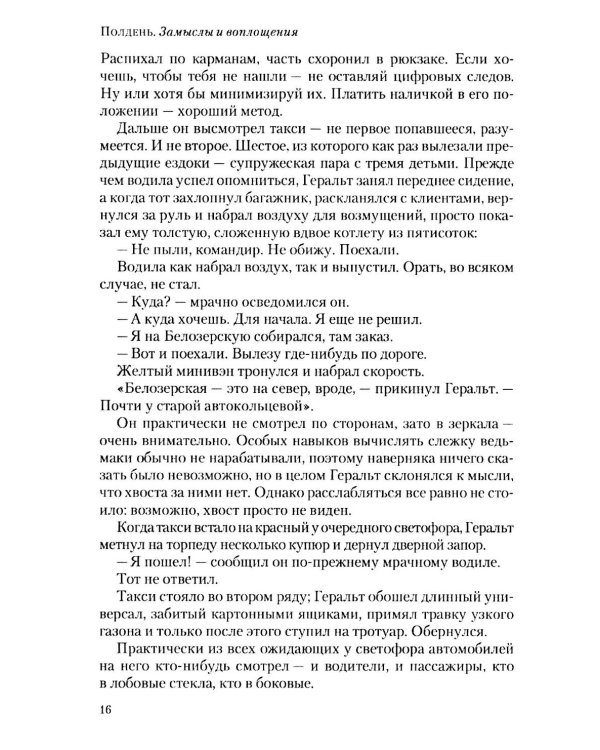 Полдень: Альманах фантастики: Вып. 44